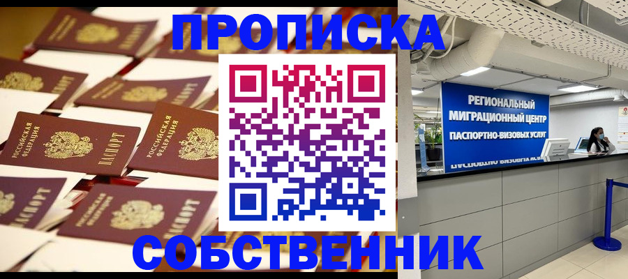 прописка в Алагире