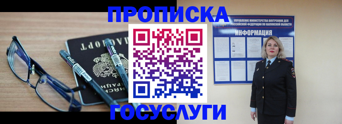 временная регистрация для школы в Алагире
