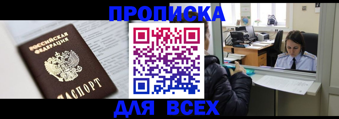 временная регистрация купить в Алагире