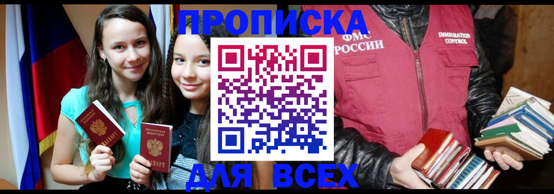 временная регистрация адрес в Алагире